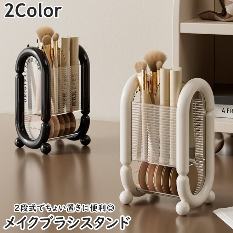 メイクブラシスタンド メイクボックス メイク用ブラシ立て | PlusNao | 詳細画像1 