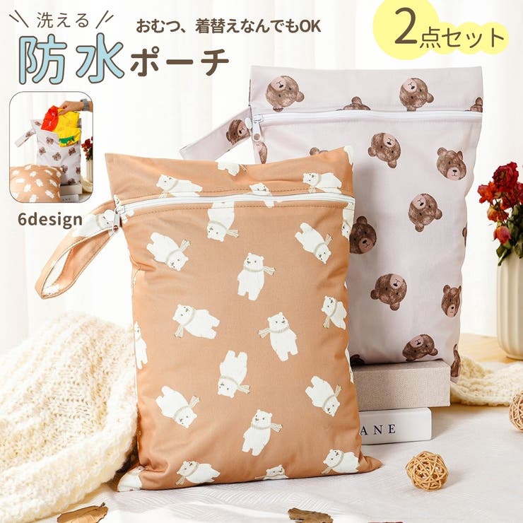おむつポーチ 防水ポーチ 2枚セット | PlusNao | 詳細画像1 