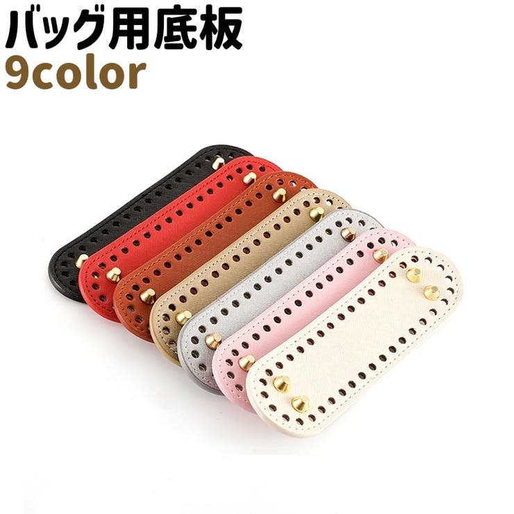 バッグ用底板 楕円底 楕円形 | PlusNao | 詳細画像1 