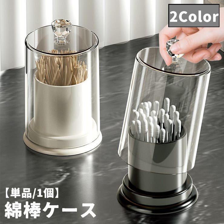 綿棒ケース 爪楊枝ケース 単品 | PlusNao | 詳細画像1 