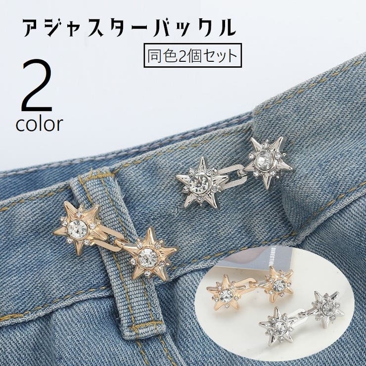 アジャスターバックル 2個セット ウエストバックル | PlusNao | 詳細画像1 