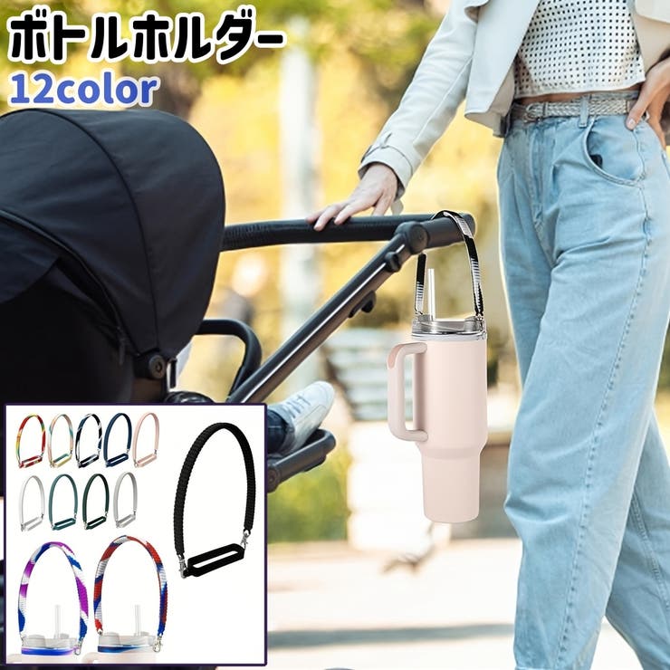 ボトルホルダー ボトルストラップ シンプル | PlusNao | 詳細画像1 