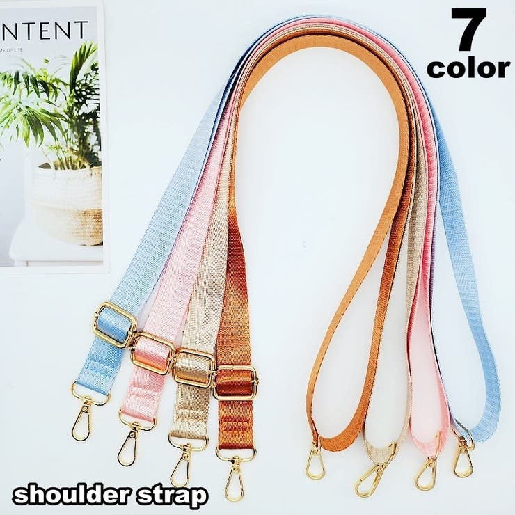 ショルダーストラップ バッグストラップ ショルダーベルト | PlusNao | 詳細画像1 