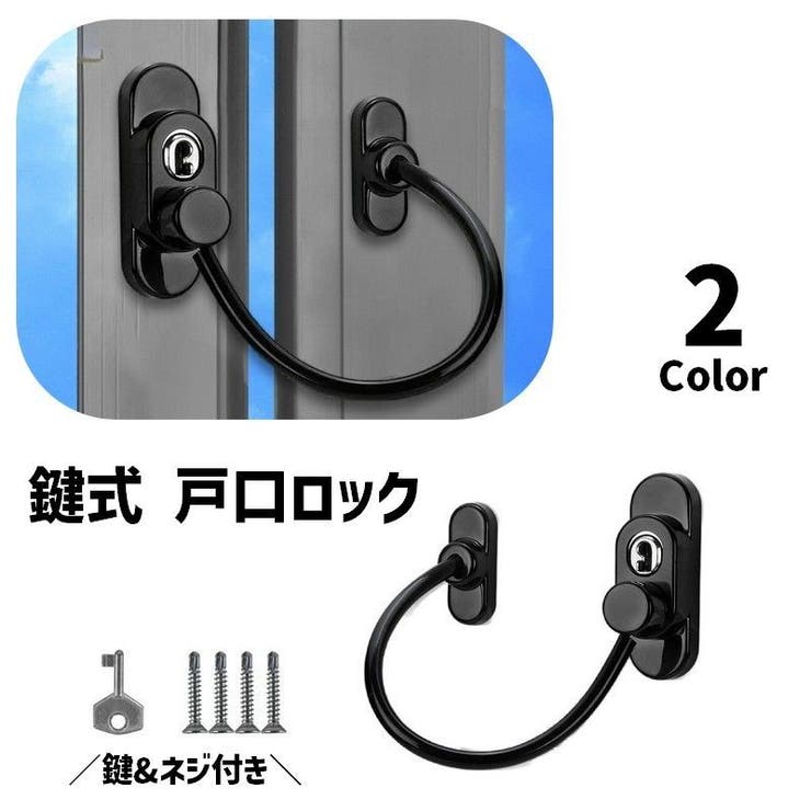 戸口ロック 窓ストッパー ウィンドロック | PlusNao | 詳細画像1 