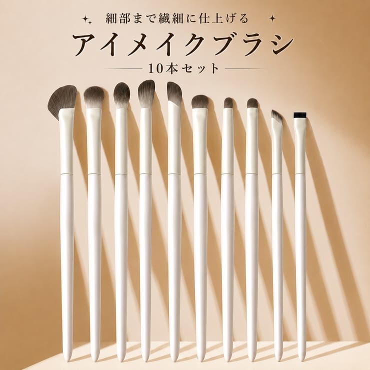 メイクブラシ 10本セット 化粧筆 | PlusNao | 詳細画像1 
