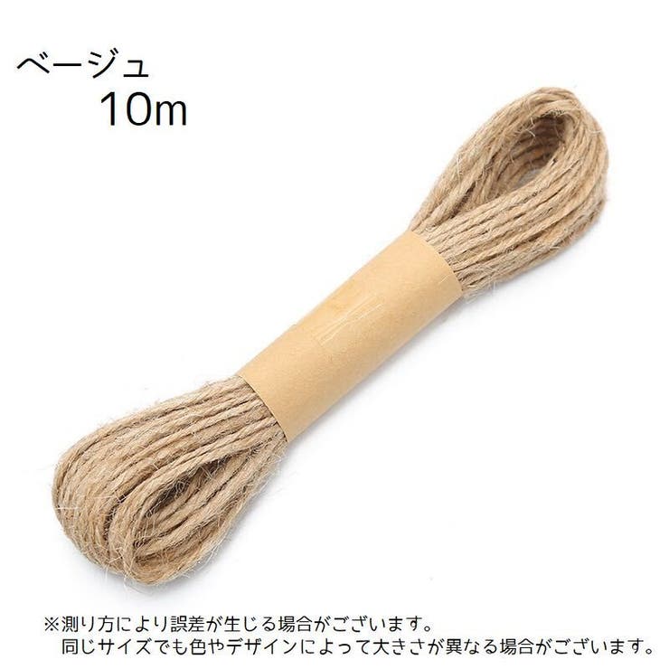 麻ひも 麻紐 紐 | PlusNao | 詳細画像6 