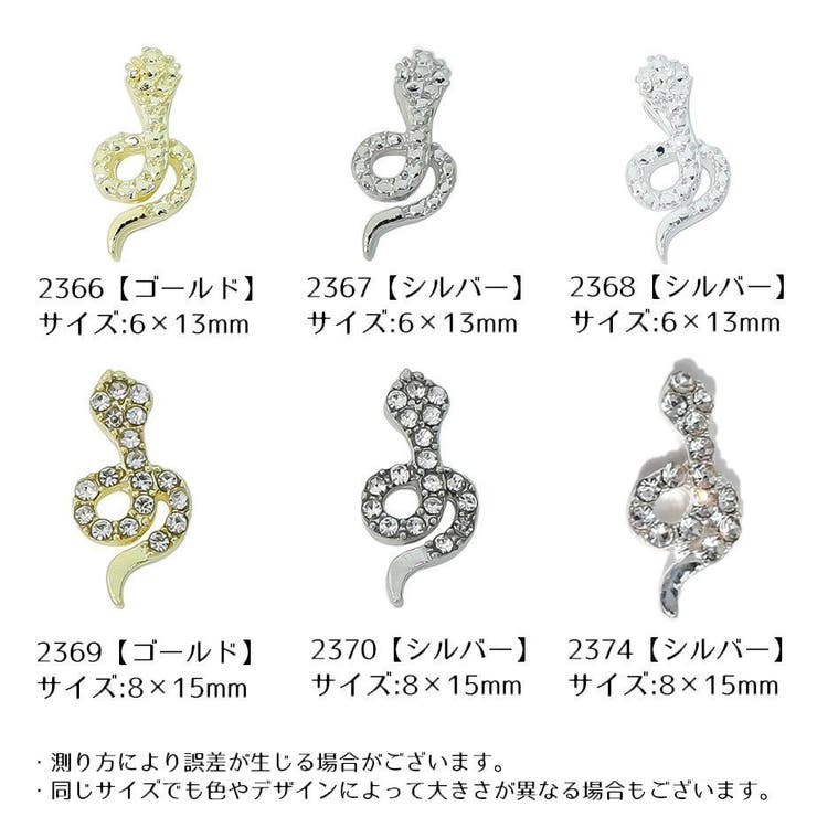 ネイルパーツ デコパーツ 5個組 | PlusNao | 詳細画像14 