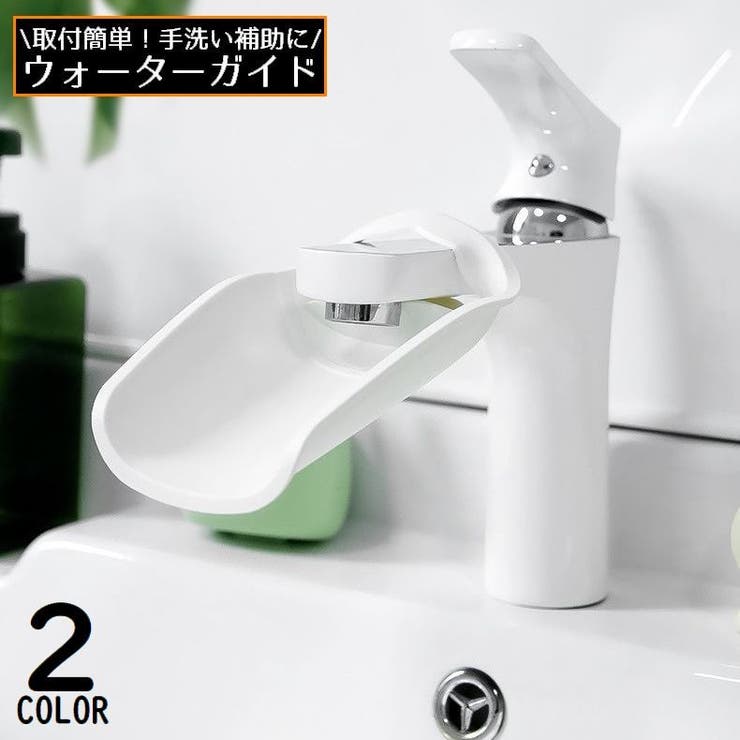 ウォーターガイド 手洗い補助 手洗いサポート | PlusNao | 詳細画像1 