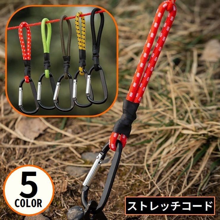 ストレッチコード カラビナフック付き 張綱 | PlusNao | 詳細画像1 