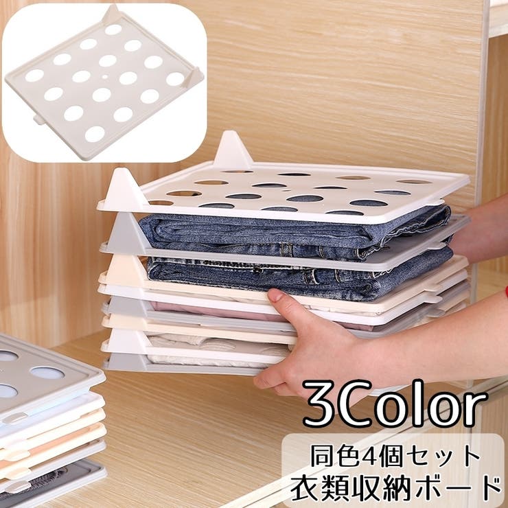 衣類収納ボード シャツ収納ボード 同色4個セット | PlusNao | 詳細画像1 