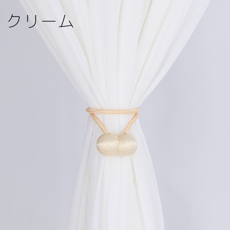 カーテンタッセル 2本セット マグネット式 | PlusNao | 詳細画像15 