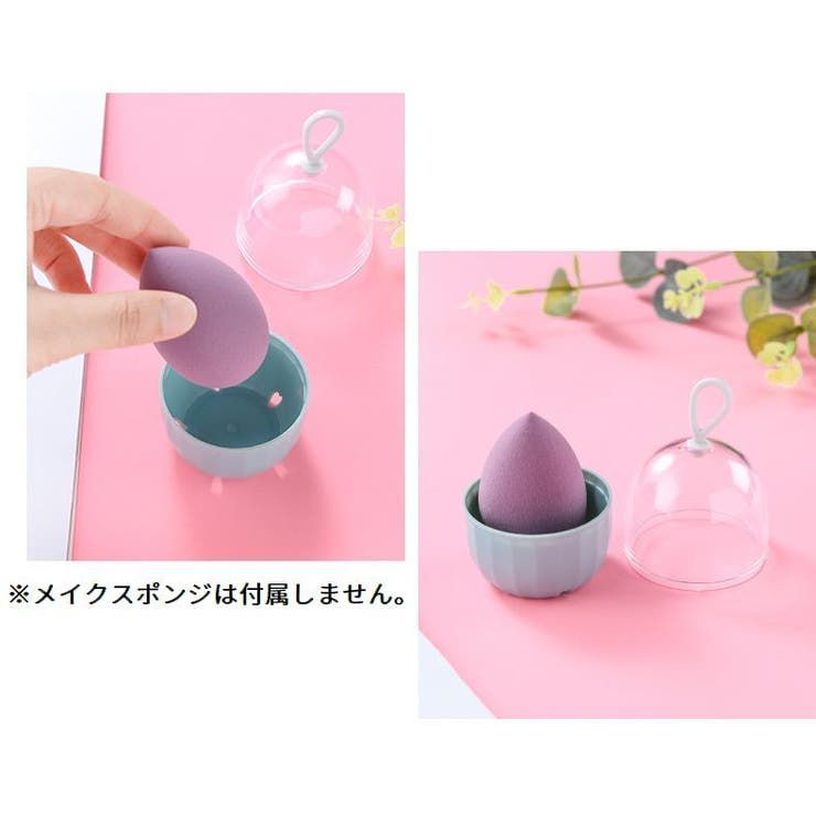 メイクスポンジケース パフケース 3Dパフ用 | PlusNao | 詳細画像9 