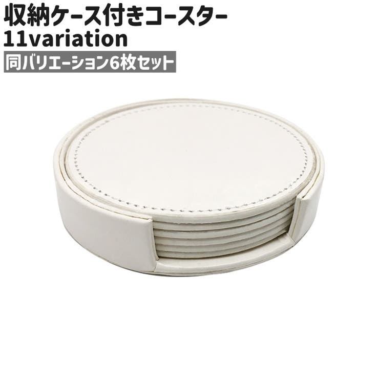コースター 6枚セット 6枚入り | PlusNao | 詳細画像1 