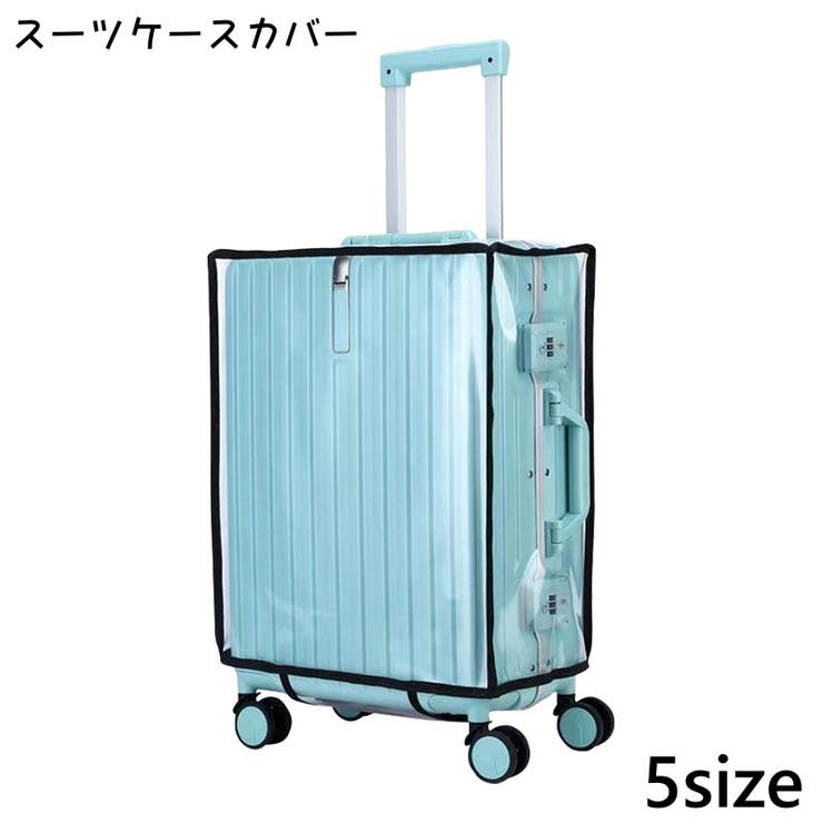 スーツケースカバー キャリーバッグカバー 保護カバー | PlusNao | 詳細画像1 
