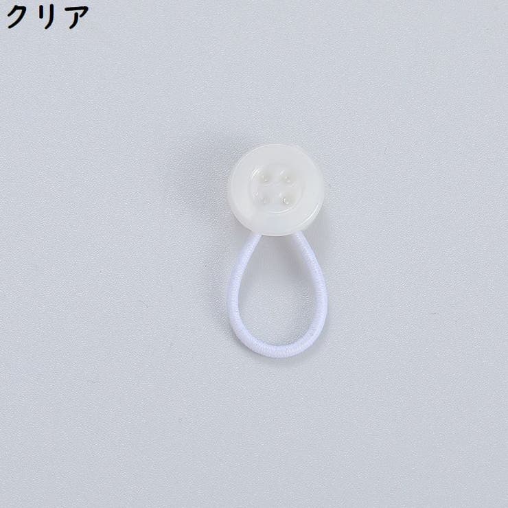 延長ボタン 20個組 アジャスター | PlusNao | 詳細画像11 