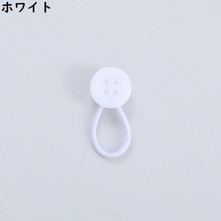 延長ボタン 20個組 アジャスター | PlusNao | 詳細画像8 