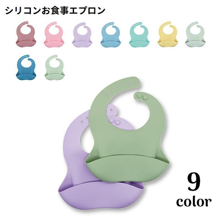 お食事エプロン ベビー キッズ | PlusNao | 詳細画像1 