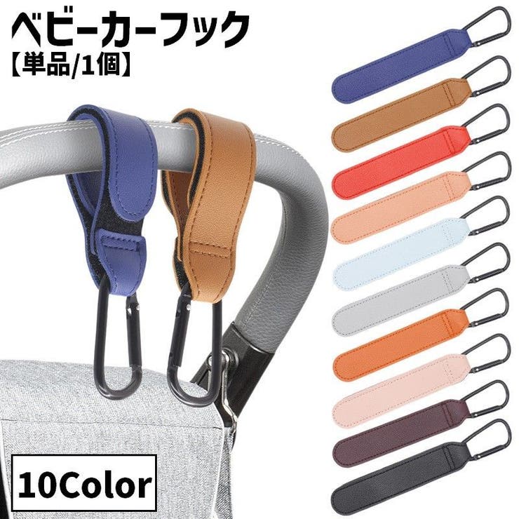 ベビーカー用フック 単品 1個 | PlusNao | 詳細画像1 