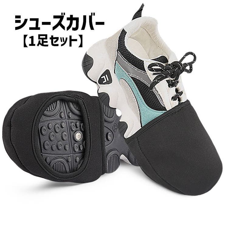 シューズカバー サイクルシューズカバー 1足 | PlusNao | 詳細画像1 