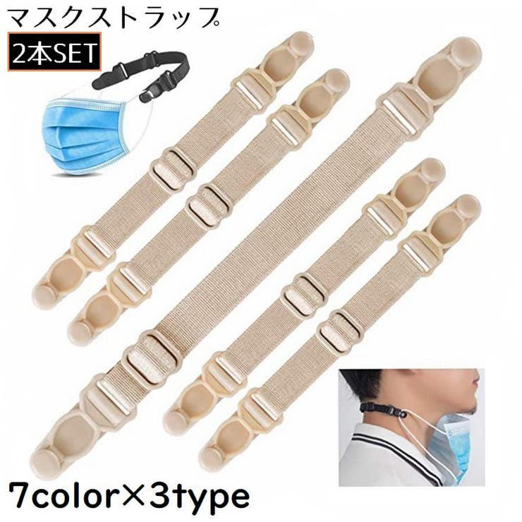 マスクストラップ 2本 ハットストラップ | PlusNao | 詳細画像1 