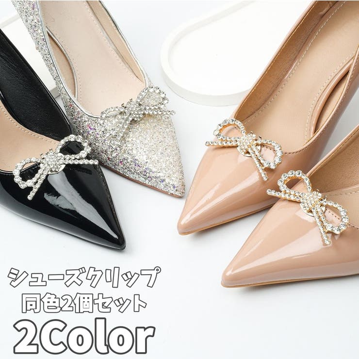 シューズクリップ 同色2個セット 1足分 | PlusNao | 詳細画像1 