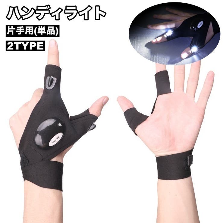 ハンディライト ライトグローブ 片手用 | PlusNao | 詳細画像1 