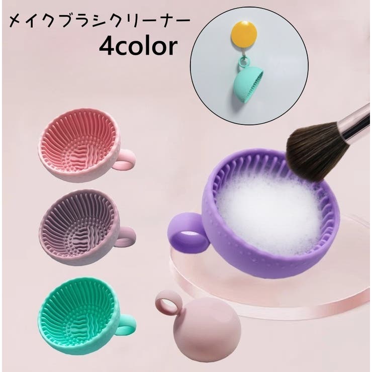 メイクブラシクリーナー 化粧ブラシクリーナー メイクブラシ | PlusNao | 詳細画像1 