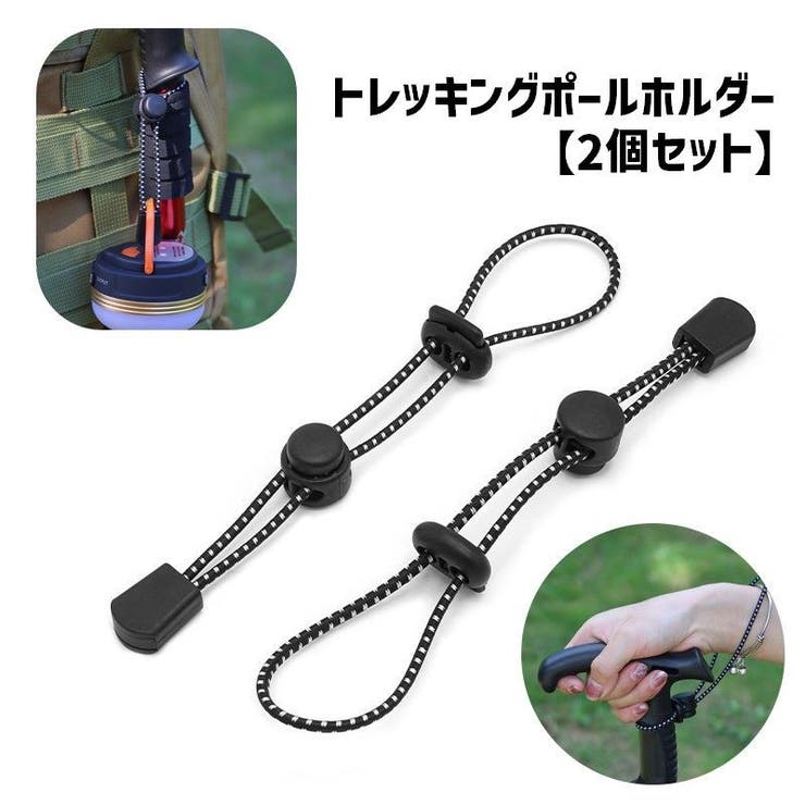 トレッキングポールホルダー トレッキングポールストラップ 2個セット | PlusNao | 詳細画像1 