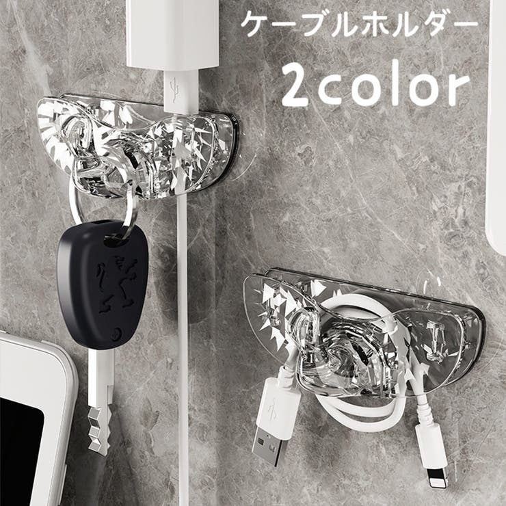 ケーブルホルダー ケーブル収納 壁面収納 | PlusNao | 詳細画像1 