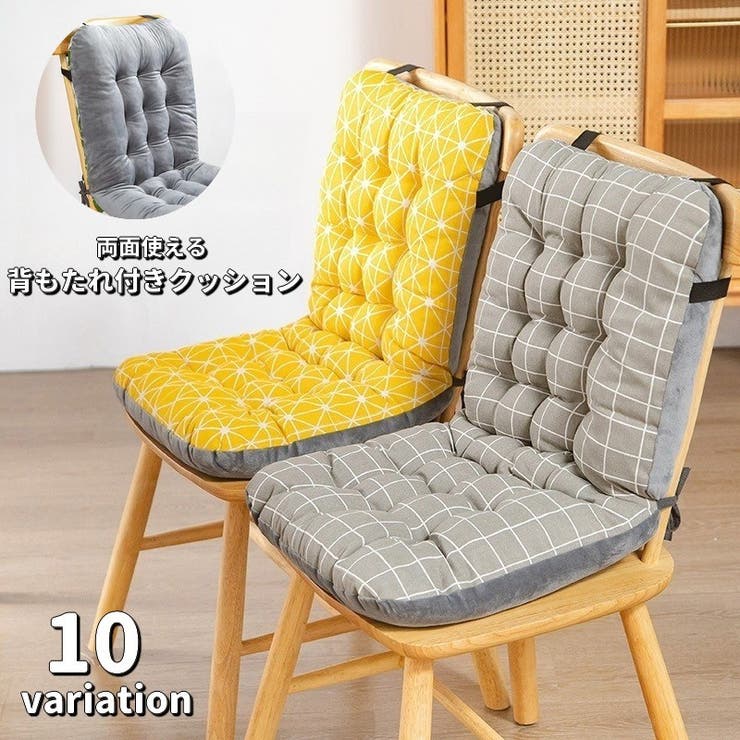 椅子用クッション 背もたれ付き チェアクッション | PlusNao | 詳細画像1 