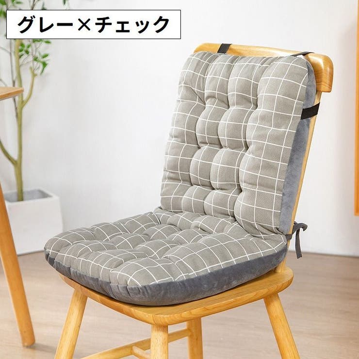 椅子用クッション 背もたれ付き チェアクッション | PlusNao | 詳細画像9 