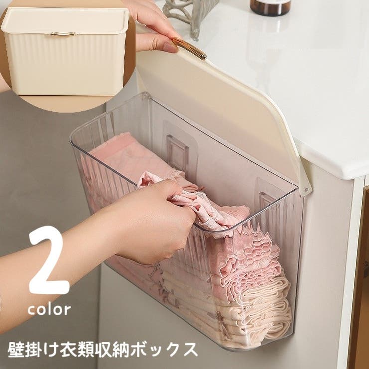 壁掛け収納ボックス 下着収納ケース 衣類収納ボックス | PlusNao | 詳細画像1 