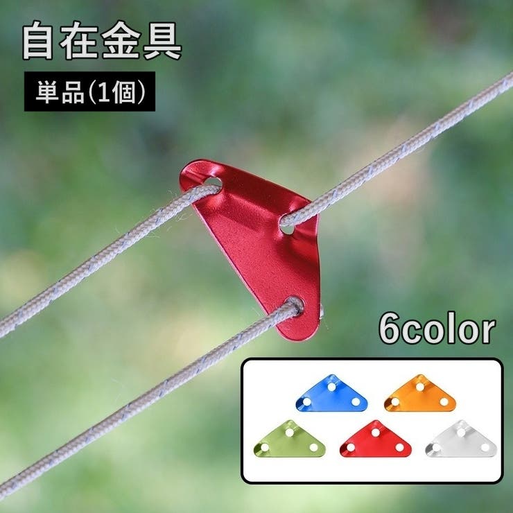 自在金具 単品 1個 | PlusNao | 詳細画像1 