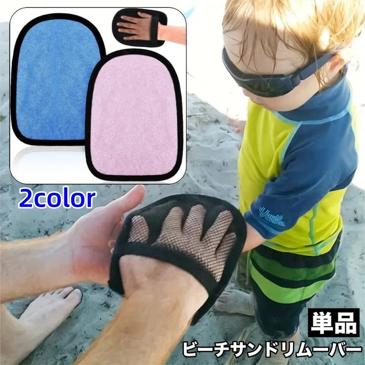 ビーチサンドリムーバー 単品 1個 | PlusNao | 詳細画像1 