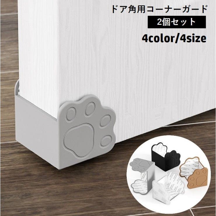 コーナーガード 2個セット コーナークッション | PlusNao | 詳細画像1 