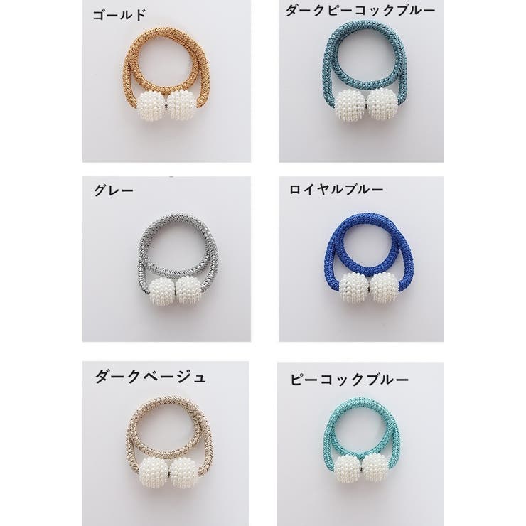 カーテンタッセル 2個セット 1ペア | PlusNao | 詳細画像10 
