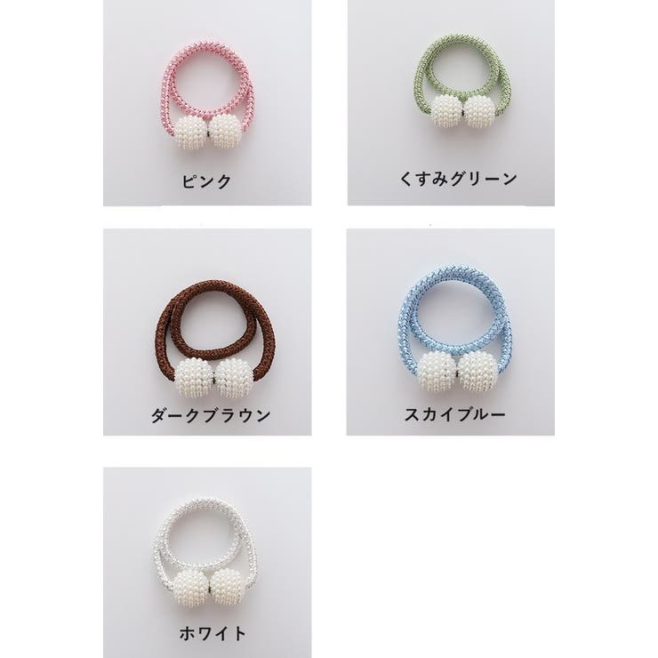 カーテンタッセル 2個セット 1ペア | PlusNao | 詳細画像9 