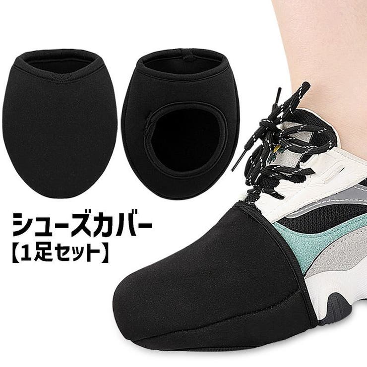 シューズカバー サイクルシューズカバー 1足 | PlusNao | 詳細画像1 