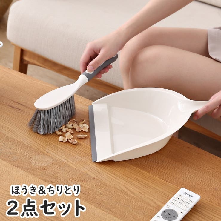 ほうき ちりとり ２点セット | PlusNao | 詳細画像1 