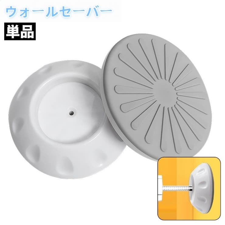ウォールセーバー 単品 1個 | PlusNao | 詳細画像1 