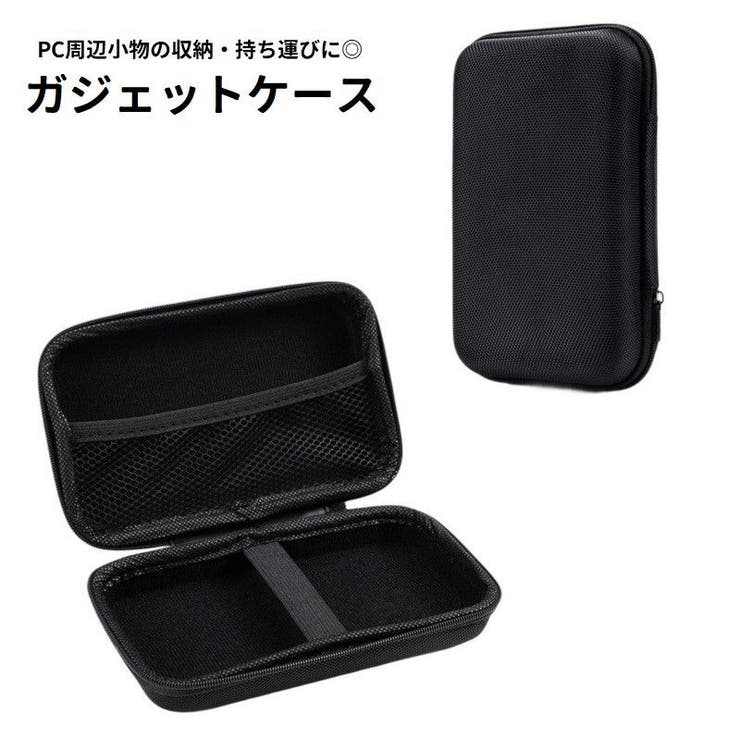 ガジェットケース ガジェットポーチ 小物入れ | PlusNao | 詳細画像1 