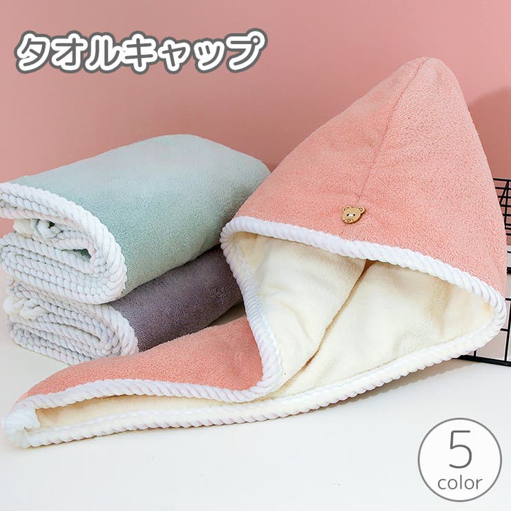 タオルキャップ ヘアドライタオル ドライキャップ | PlusNao | 詳細画像1 