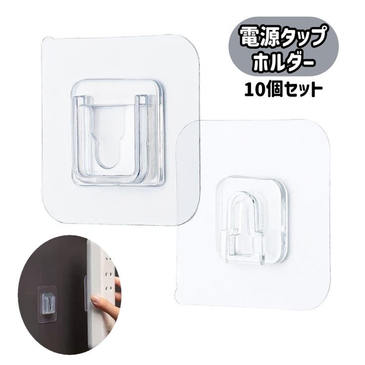 電源タップホルダー 10個セット 壁掛けホルダー | PlusNao | 詳細画像1 