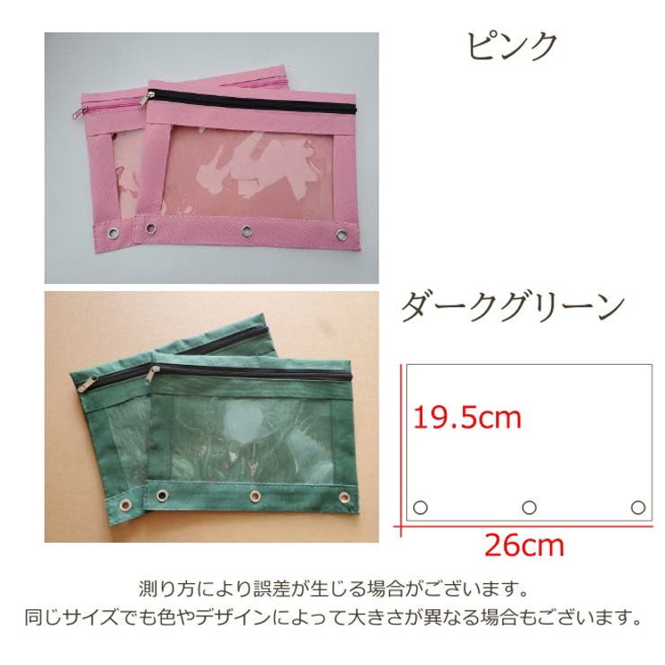 ペンシルポーチ バインダー用ポーチ 3リング | PlusNao | 詳細画像20 
