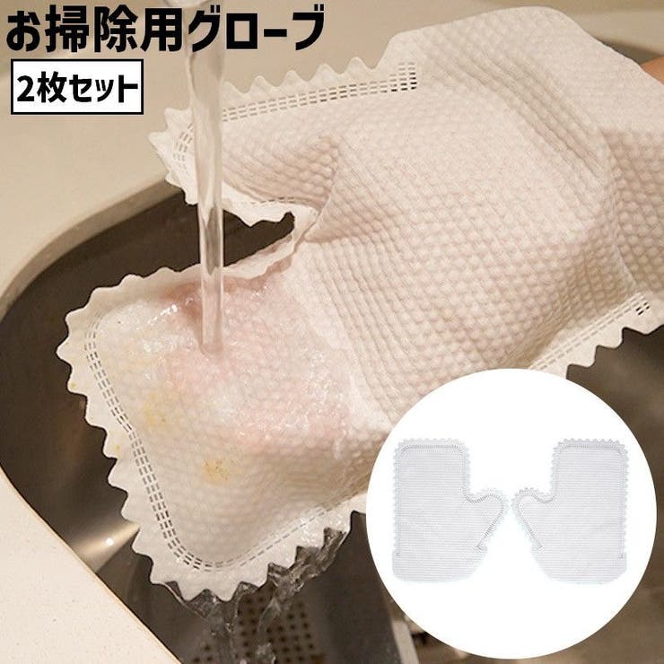 お掃除用グローブ 2枚セット 不織布 | PlusNao | 詳細画像1 