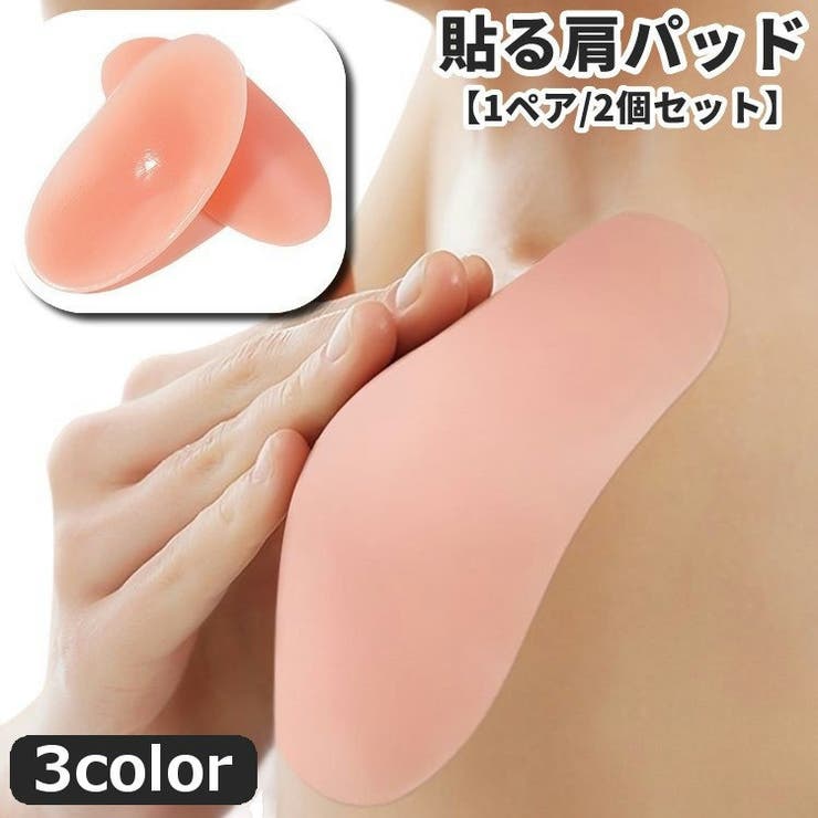 肩パッド 1ペア 2個セット | PlusNao | 詳細画像1 