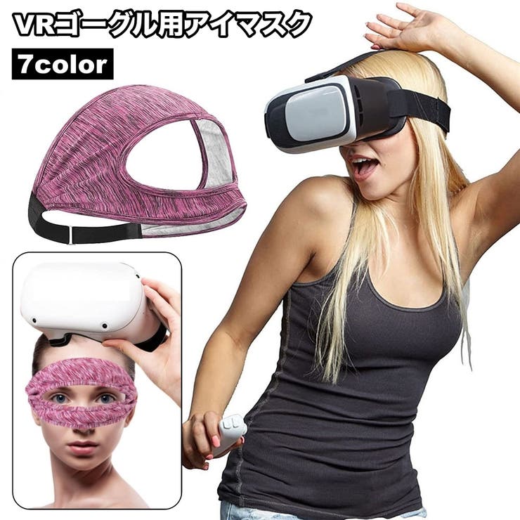 VRゴーグル用アイマスク VR用 ユニセックス | PlusNao | 詳細画像1 