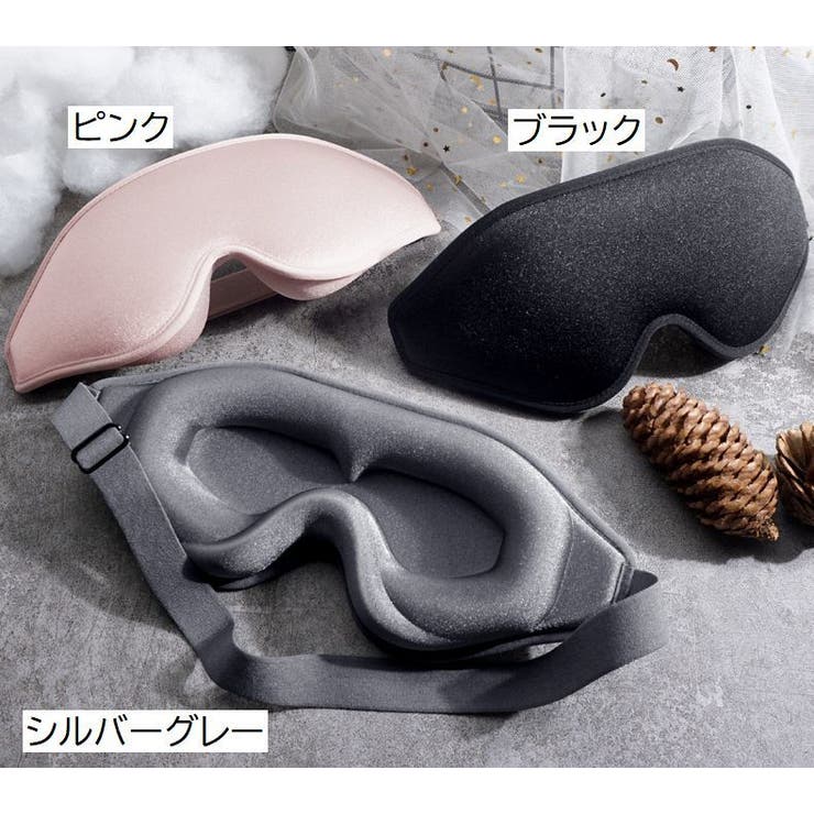 アイマスク 立体 3D | PlusNao | 詳細画像10 