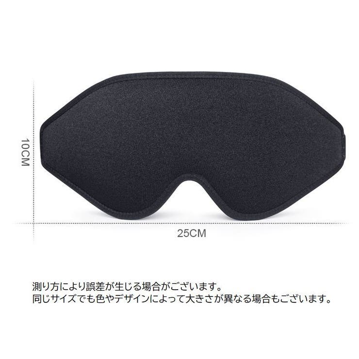 アイマスク 立体 3D | PlusNao | 詳細画像12 