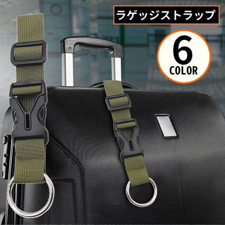 スーツケースベルト ラゲッジストラップ 手荷物ホルダー | PlusNao | 詳細画像1 